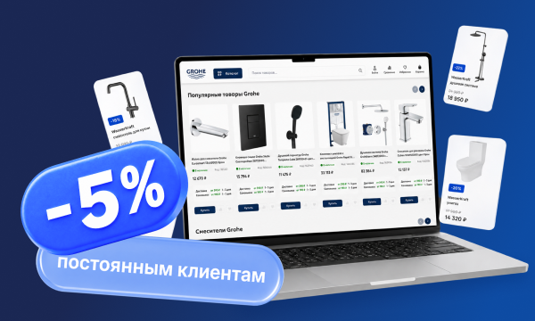 Скидка 5% постоянным клиентам